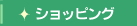 �V���b�s���O