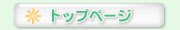 �g�b�v�y�[�W
